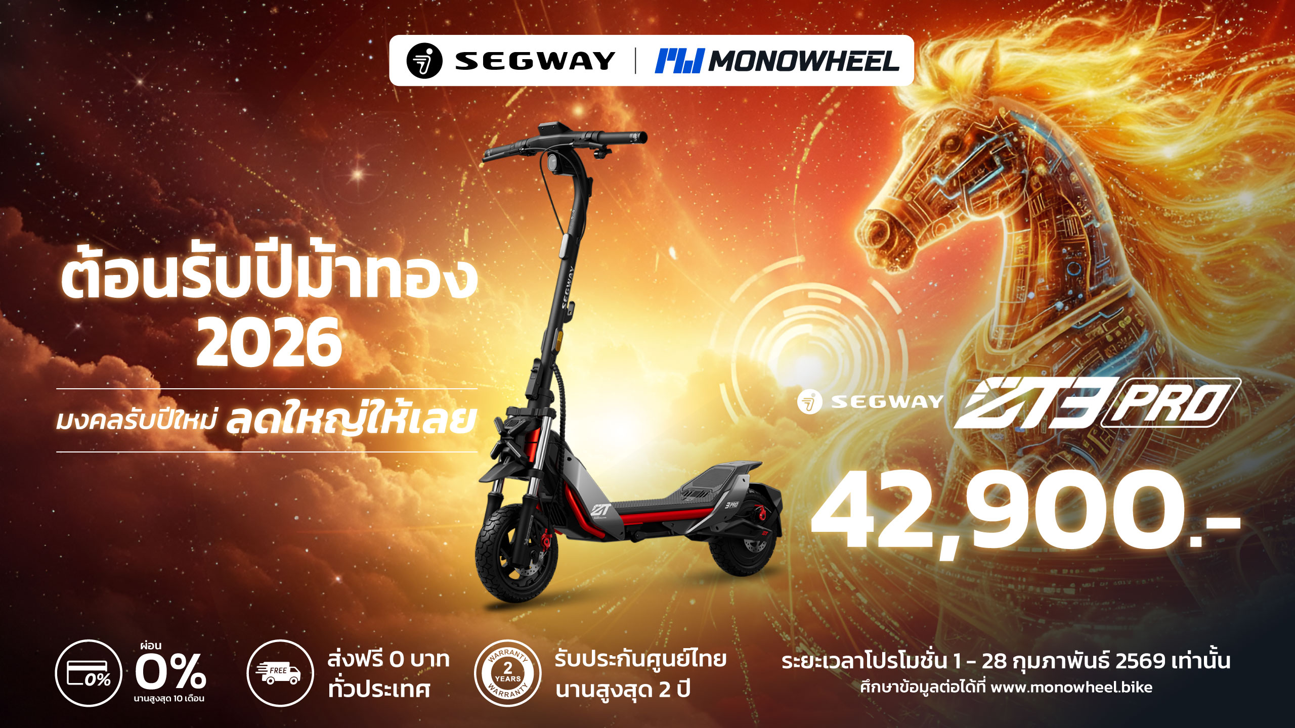 สกู๊ตเตอร์ไฟฟ้ารุ่น Segway ZT3 Pro