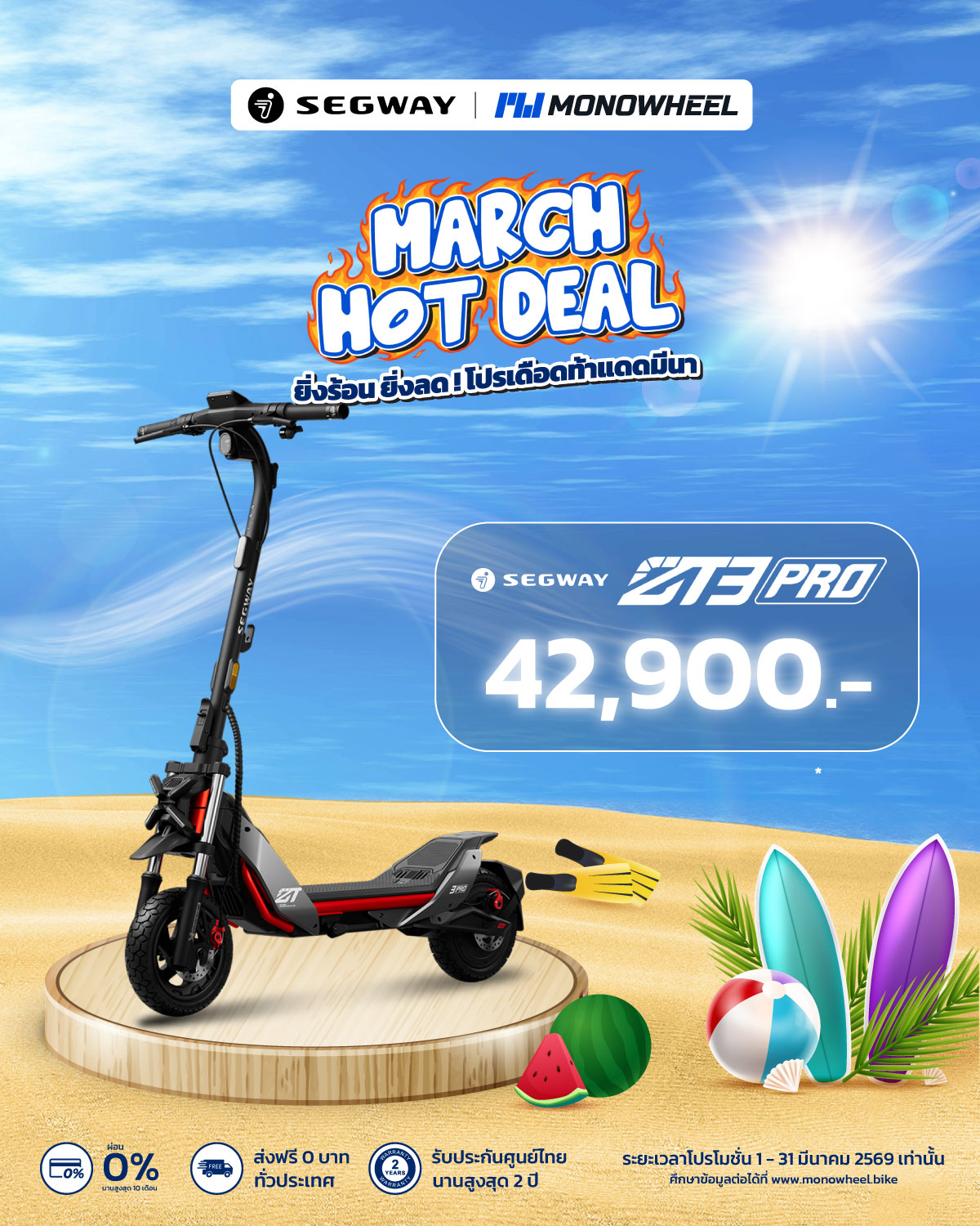 สกู๊ตเตอร์ไฟฟ้ารุ่น Segway ZT3 Pro