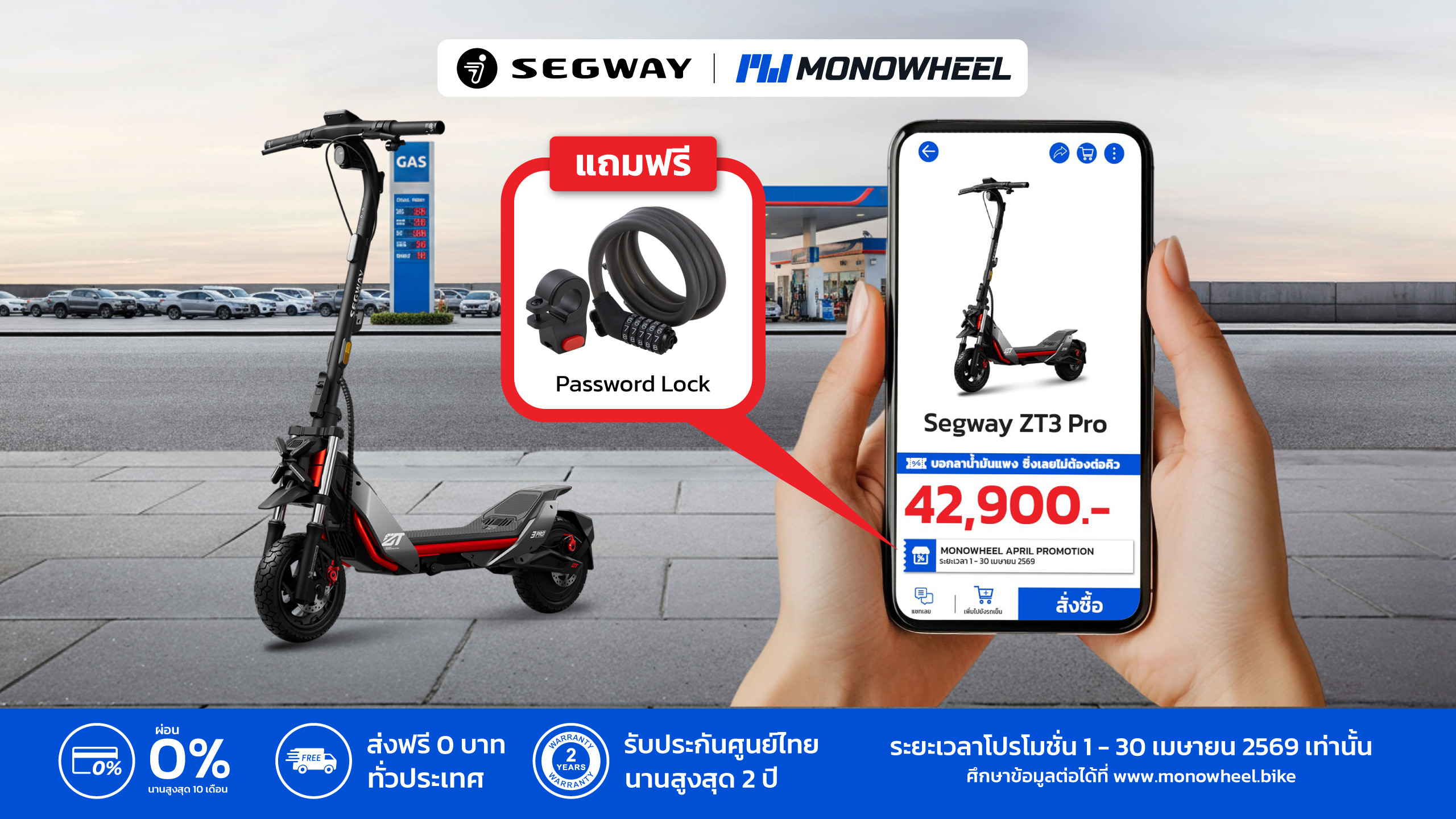 สกู๊ตเตอร์ไฟฟ้ารุ่น Segway ZT3 Pro