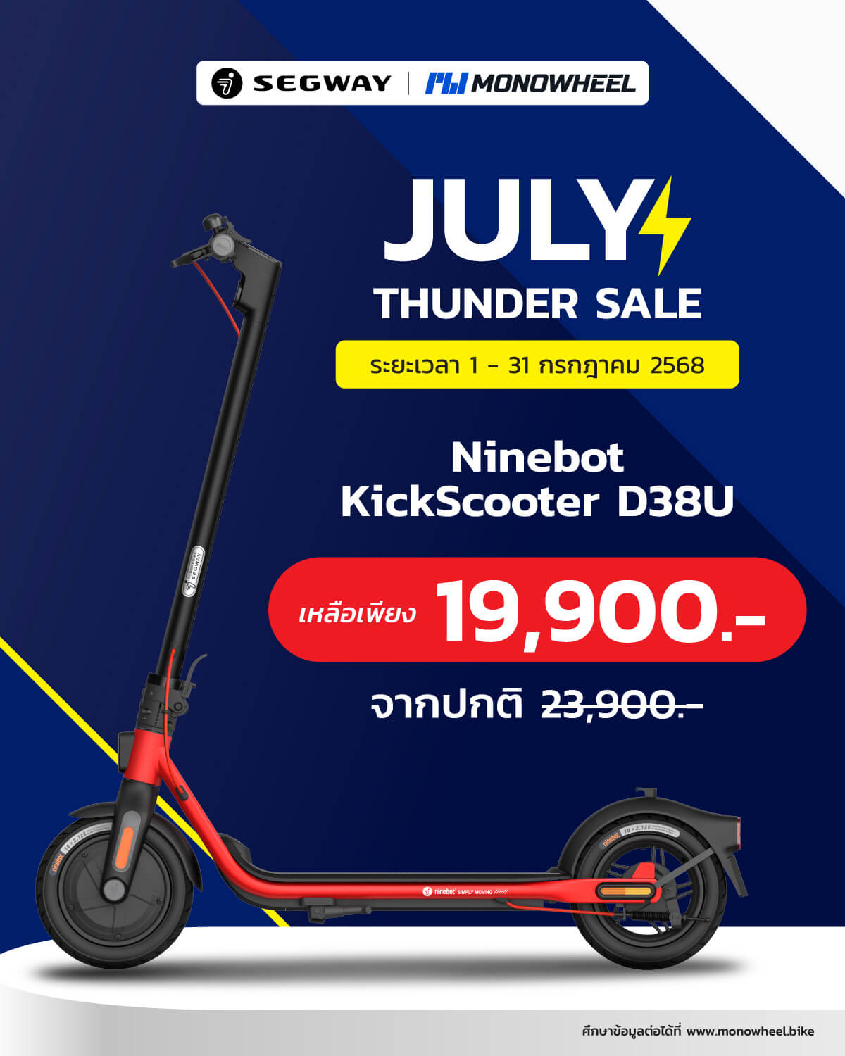 สกู๊ตเตอร์ไฟฟ้ารุ่น Ninebot Kickscooter D38U