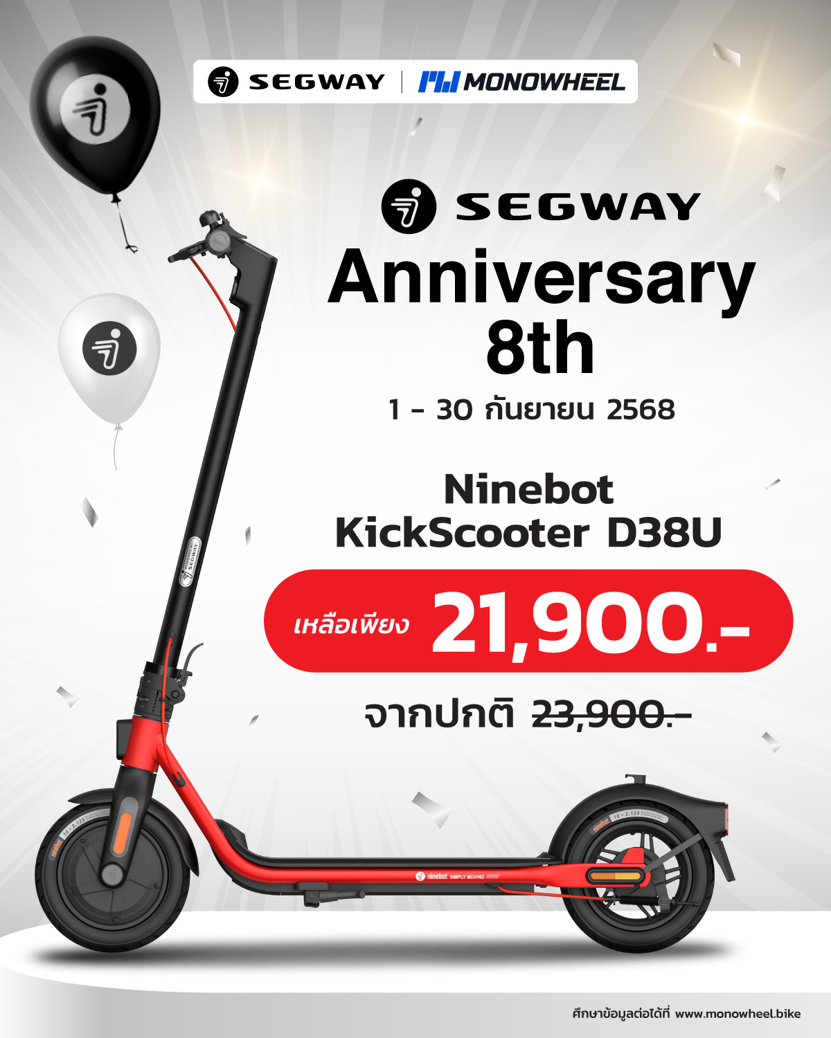 สกู๊ตเตอร์ไฟฟ้ารุ่น Ninebot Kickscooter D38U