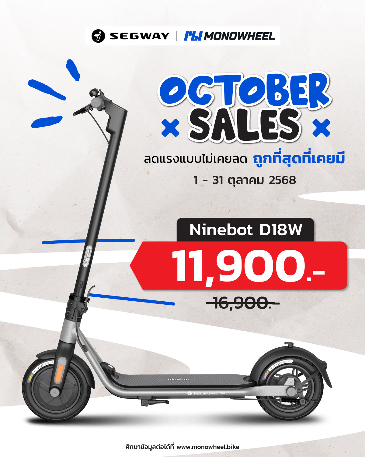 สกู๊ตเตอร์ไฟฟ้ารุ่น Ninebot Kickscooter D18W