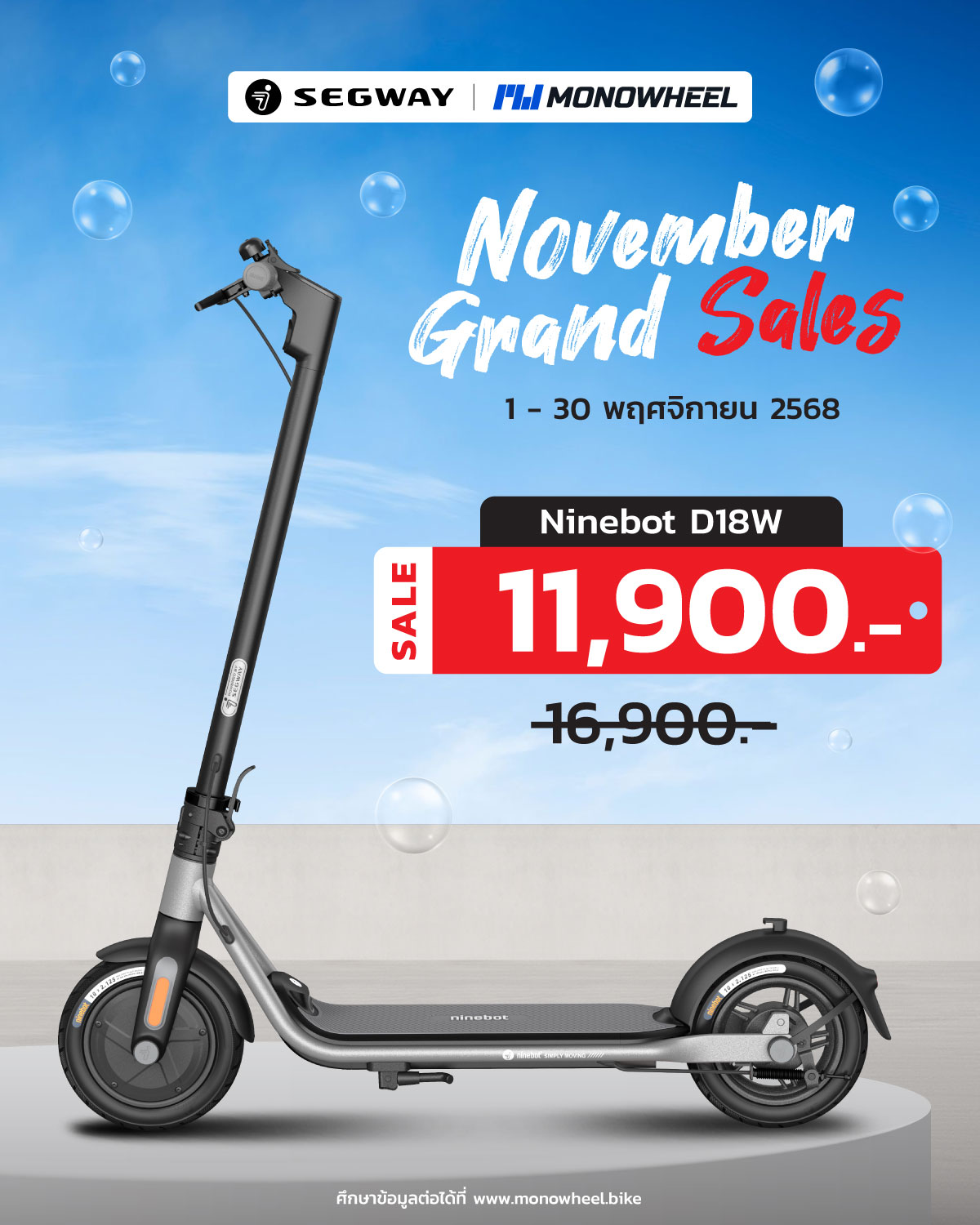 สกู๊ตเตอร์ไฟฟ้ารุ่น Ninebot Kickscooter D18W