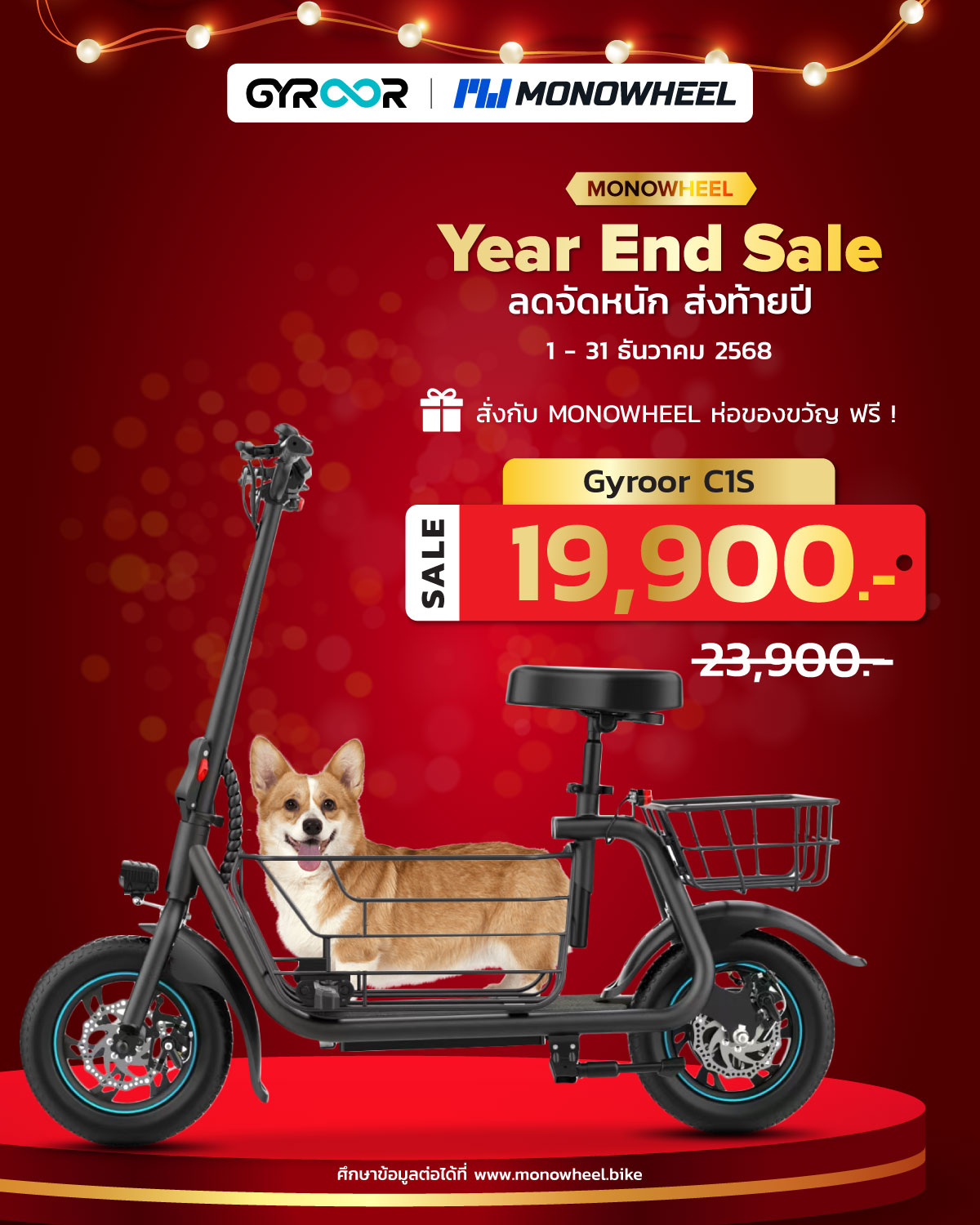 Gyroor C1S จักรยานไฟฟ้า และมาพร้อมตะกร้าด้านหน้าและหลังที่สามารถถอดออกได้