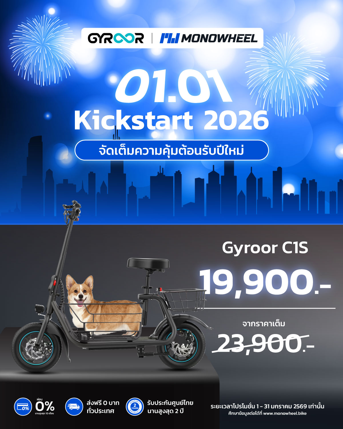 Gyroor C1S จักรยานไฟฟ้า และมาพร้อมตะกร้าด้านหน้าและหลังที่สามารถถอดออกได้ 