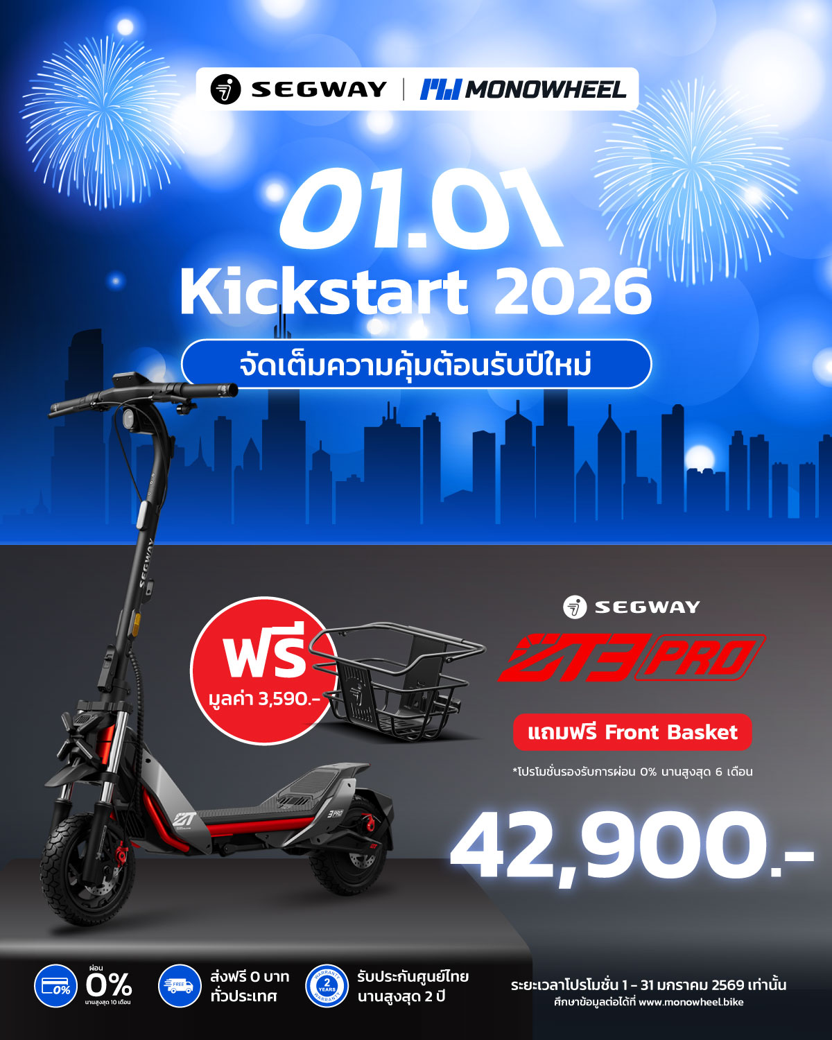 สกู๊ตเตอร์ไฟฟ้ารุ่น Segway ZT3 Pro