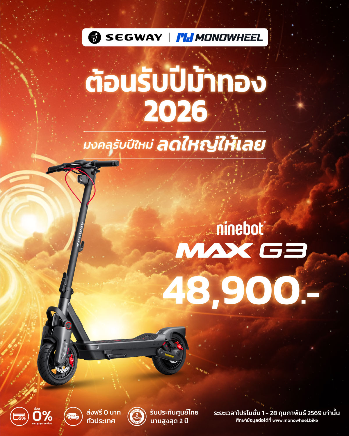 Ninebot MAX G3 สกู๊ตเตอร์ไฟฟ้าพรีเมียม ขับขี่นุ่มนวล ล้ำหน้าทุกเทคโนโลยี