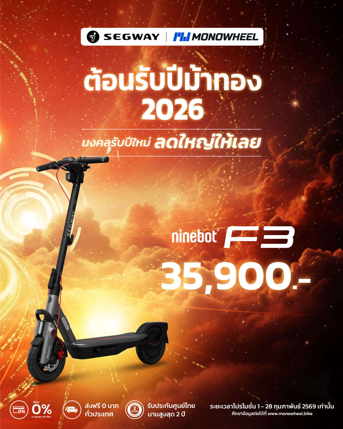 Ninebot F3 ที่สุดในความสบายของการเดินทางในชีวิตประจำวัน