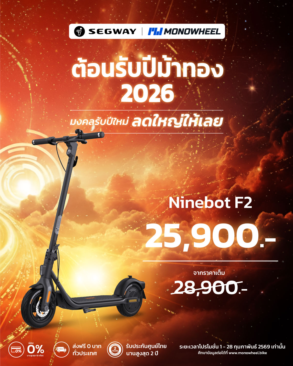สกู๊ตเตอร์ไฟฟ้ารุ่น Ninebot Kickscooter F2 Series