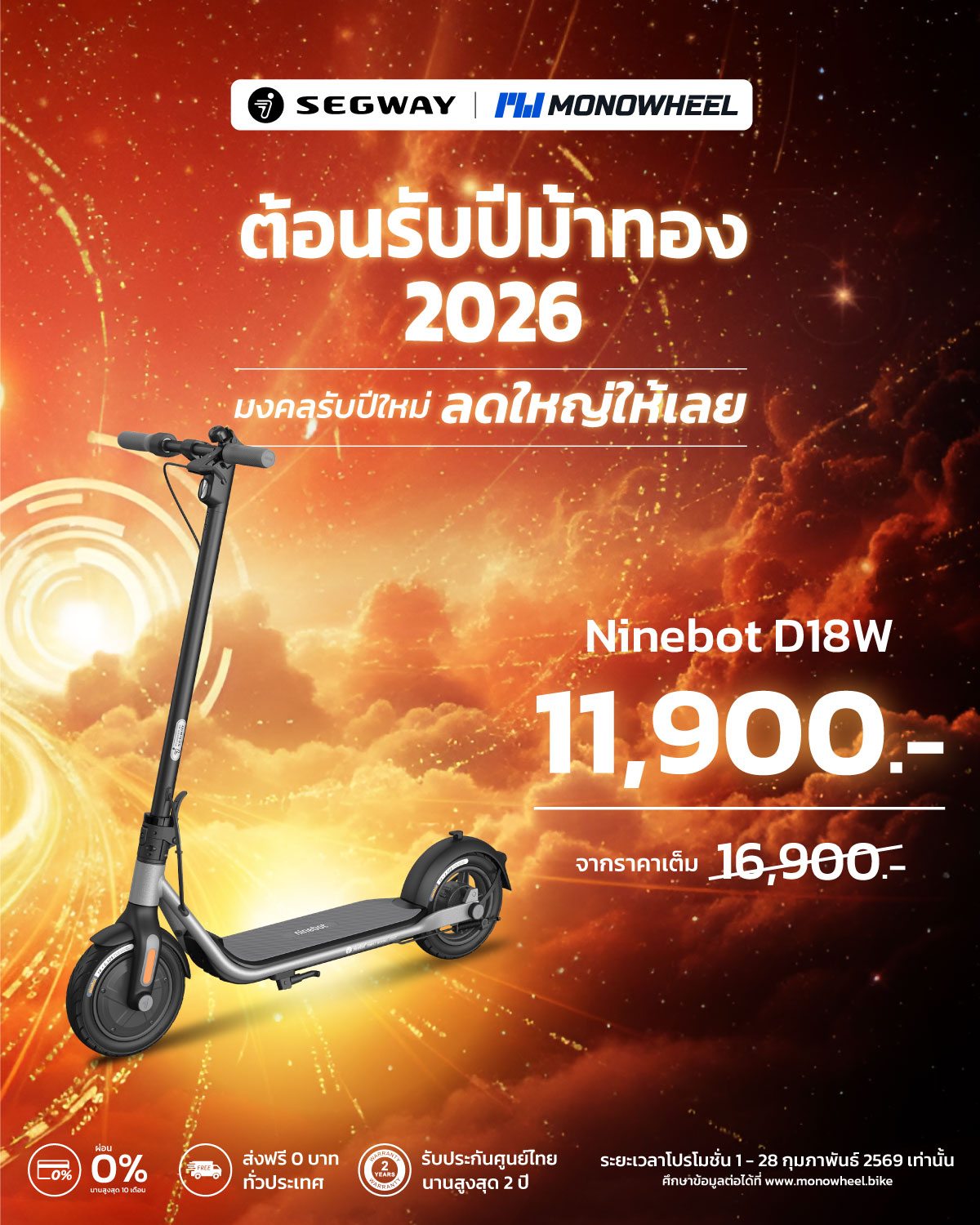 สกู๊ตเตอร์ไฟฟ้ารุ่น Ninebot Kickscooter D18W