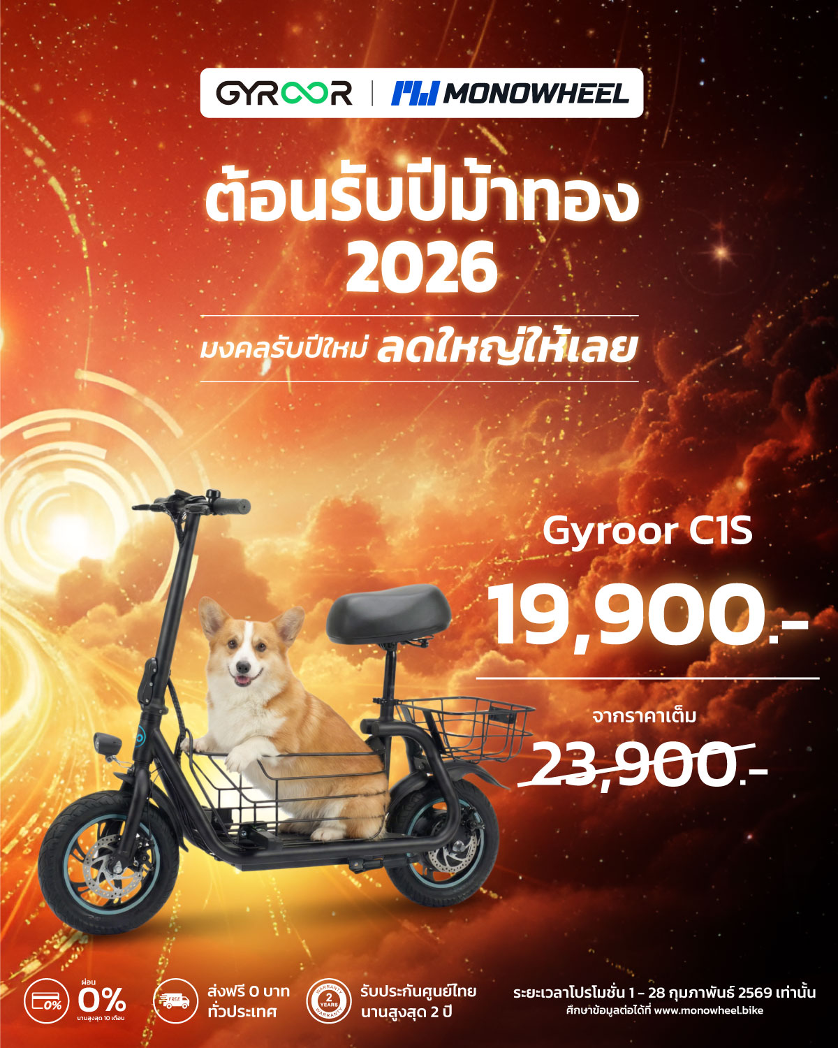 Gyroor C1S จักรยานไฟฟ้า และมาพร้อมตะกร้าด้านหน้าและหลังที่สามารถถอดออกได้ 