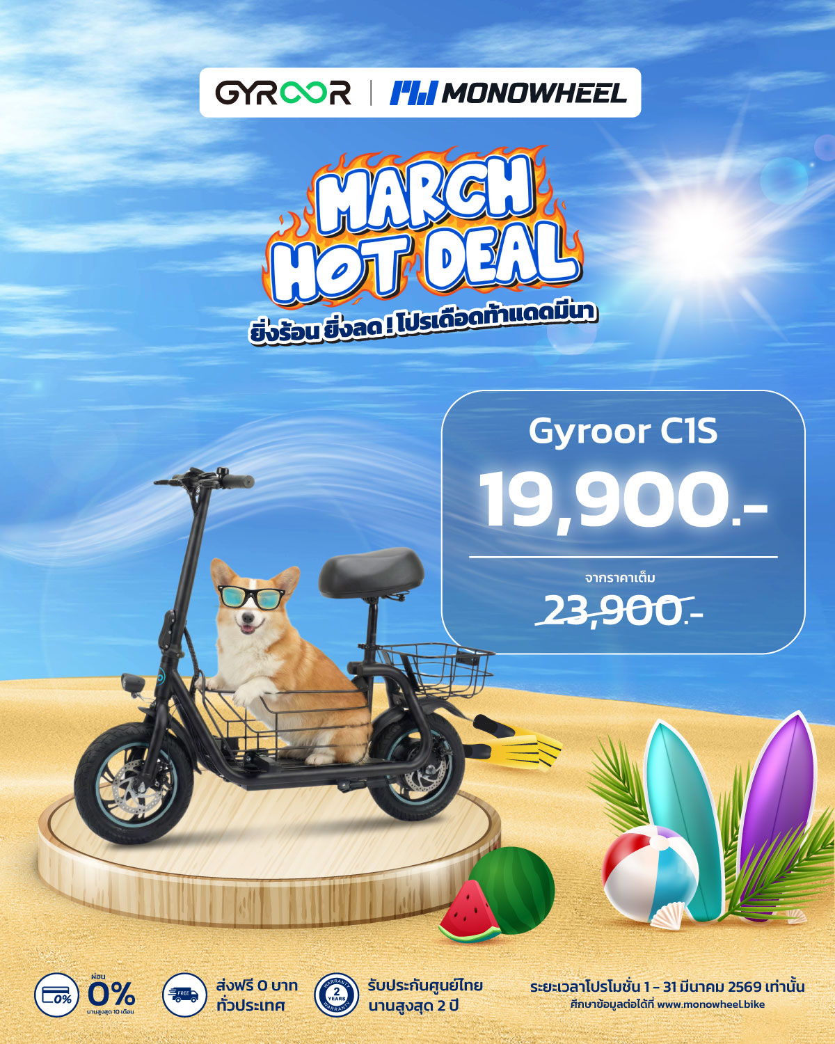 Gyroor C1S จักรยานไฟฟ้า และมาพร้อมตะกร้าด้านหน้าและหลังที่สามารถถอดออกได้