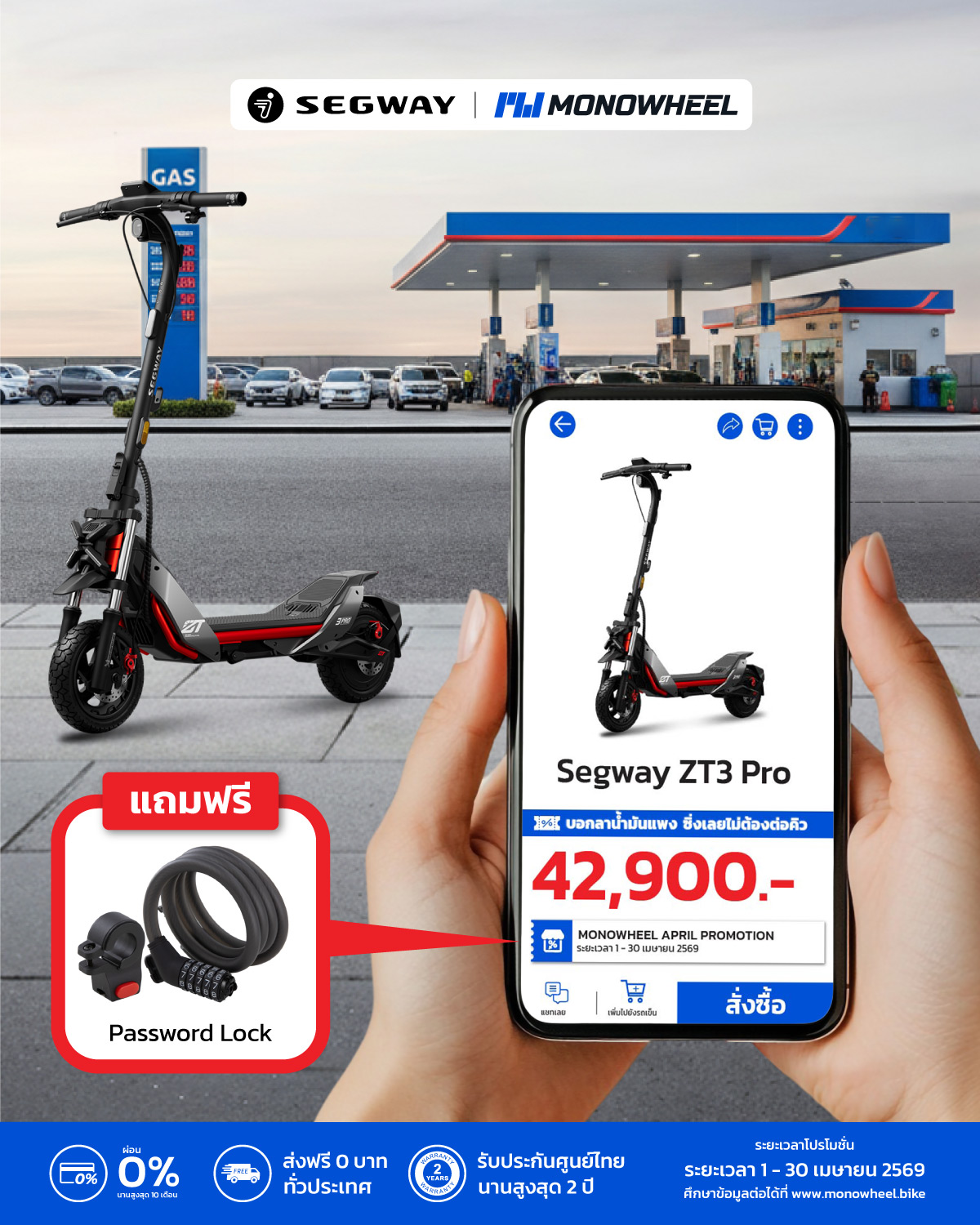 สกู๊ตเตอร์ไฟฟ้ารุ่น Segway ZT3 Pro