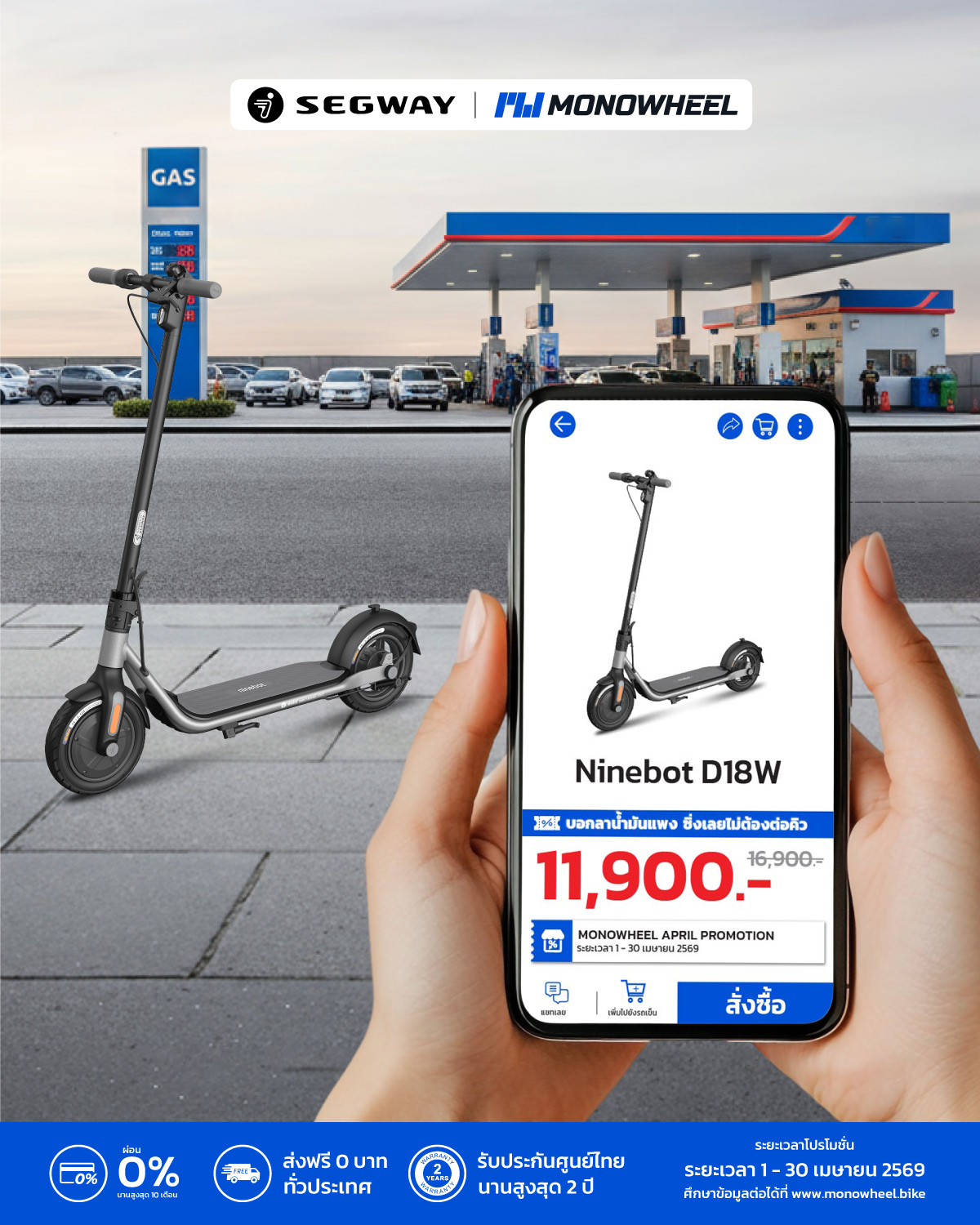 สกู๊ตเตอร์ไฟฟ้ารุ่น Ninebot Kickscooter D18W