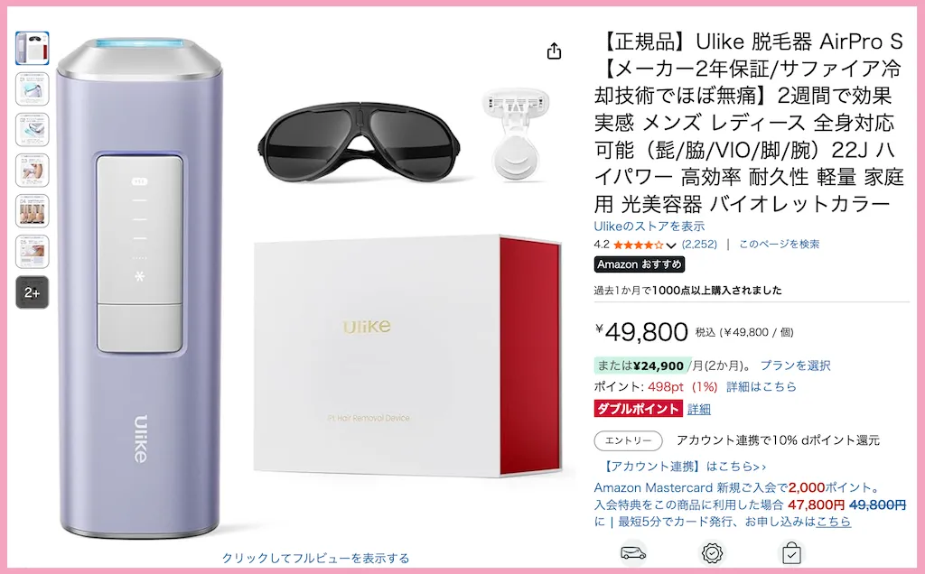 Ulike 脱毛器 AirPro Amazon
