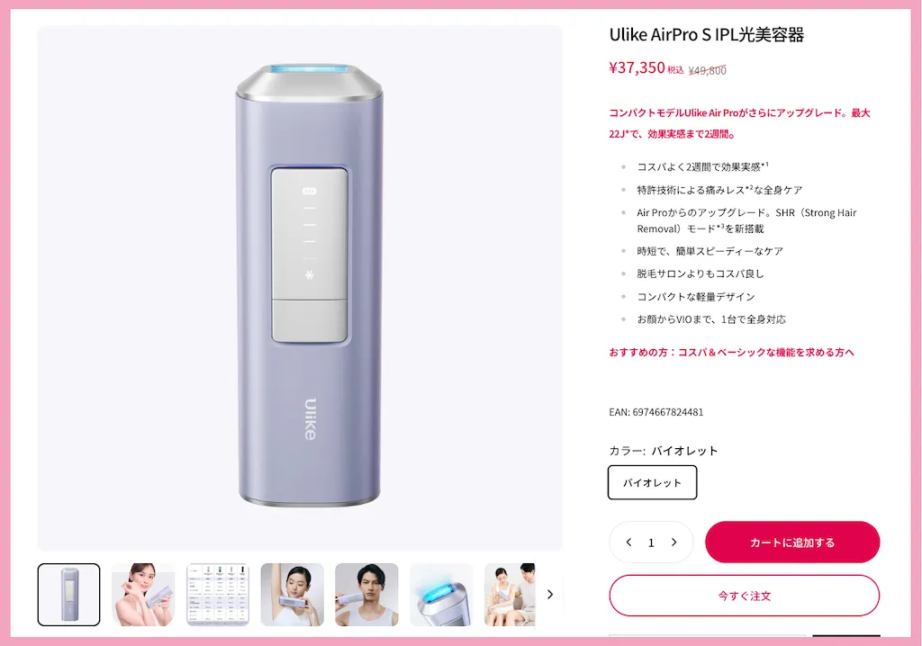 Ulike AirPro S IPL光美容器 クーポン