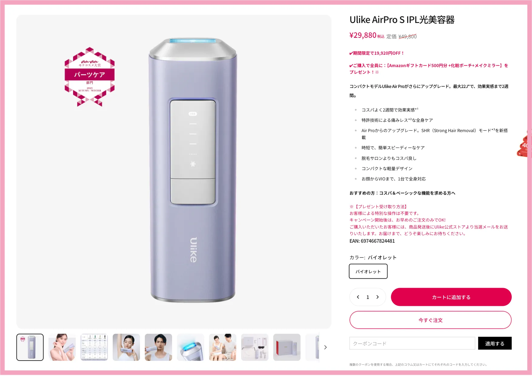 Ulike AirPro S IPL光美容器 クーポン