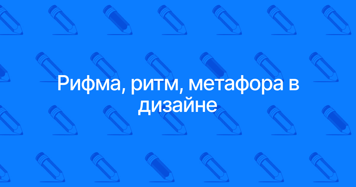 Что такое рифма и ритм 3. Что такое рифма и ритм 3