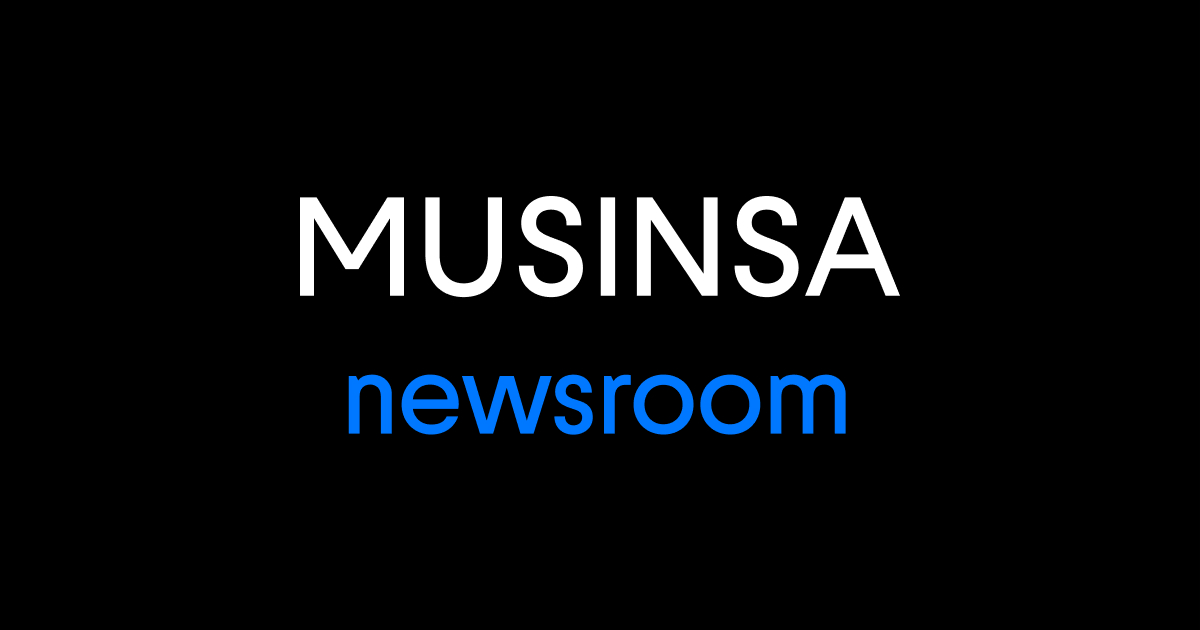 무신사 뉴스룸 보도자료 페이지