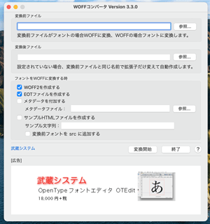 WOFFに変換する