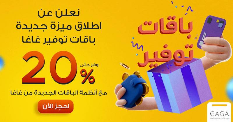 GAGA App discount for lesson hours – up to 20% off!