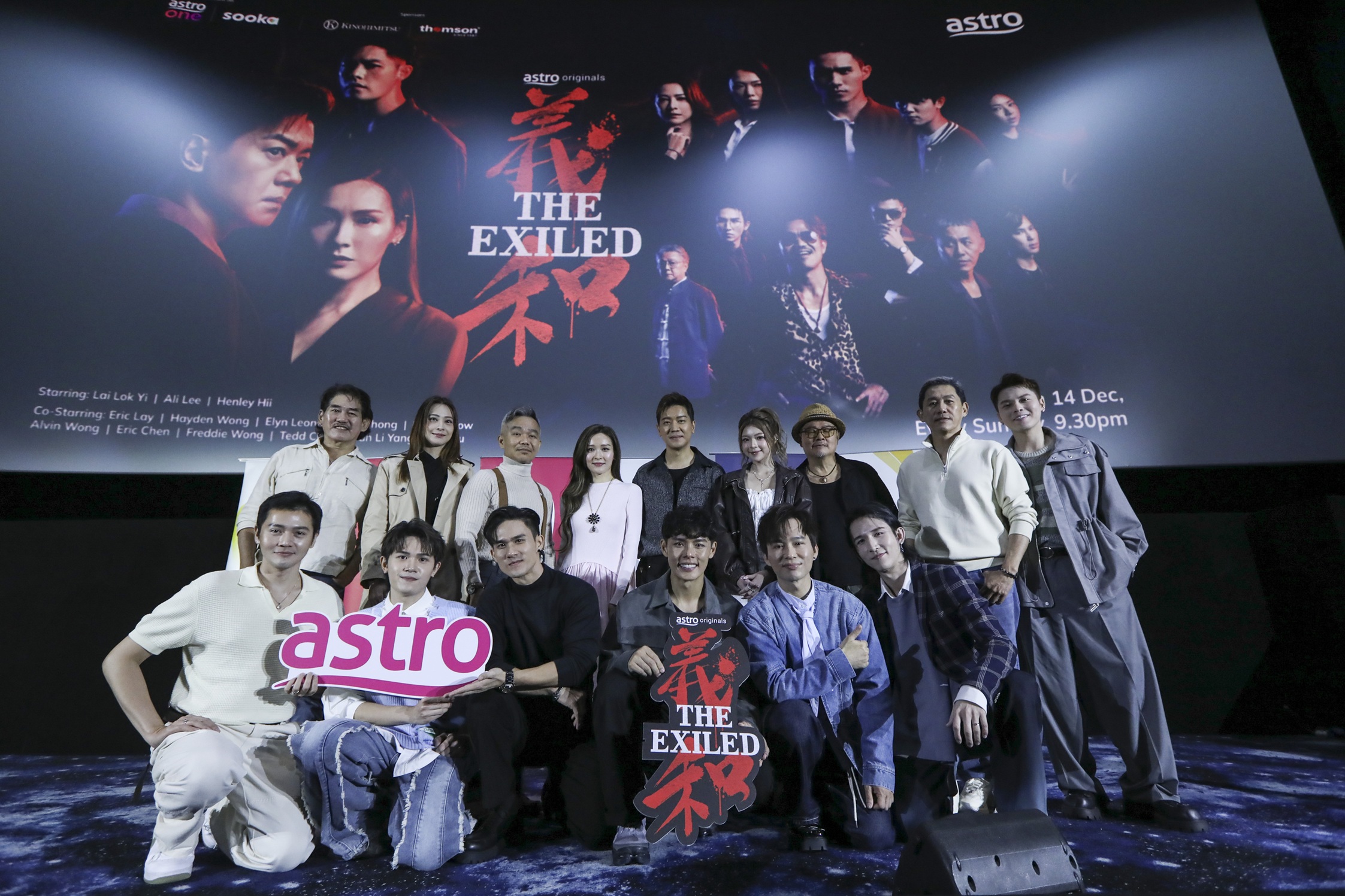 Astro Originals 中文剧集《義和》 港马实力阵容联手打造年度话题大戏