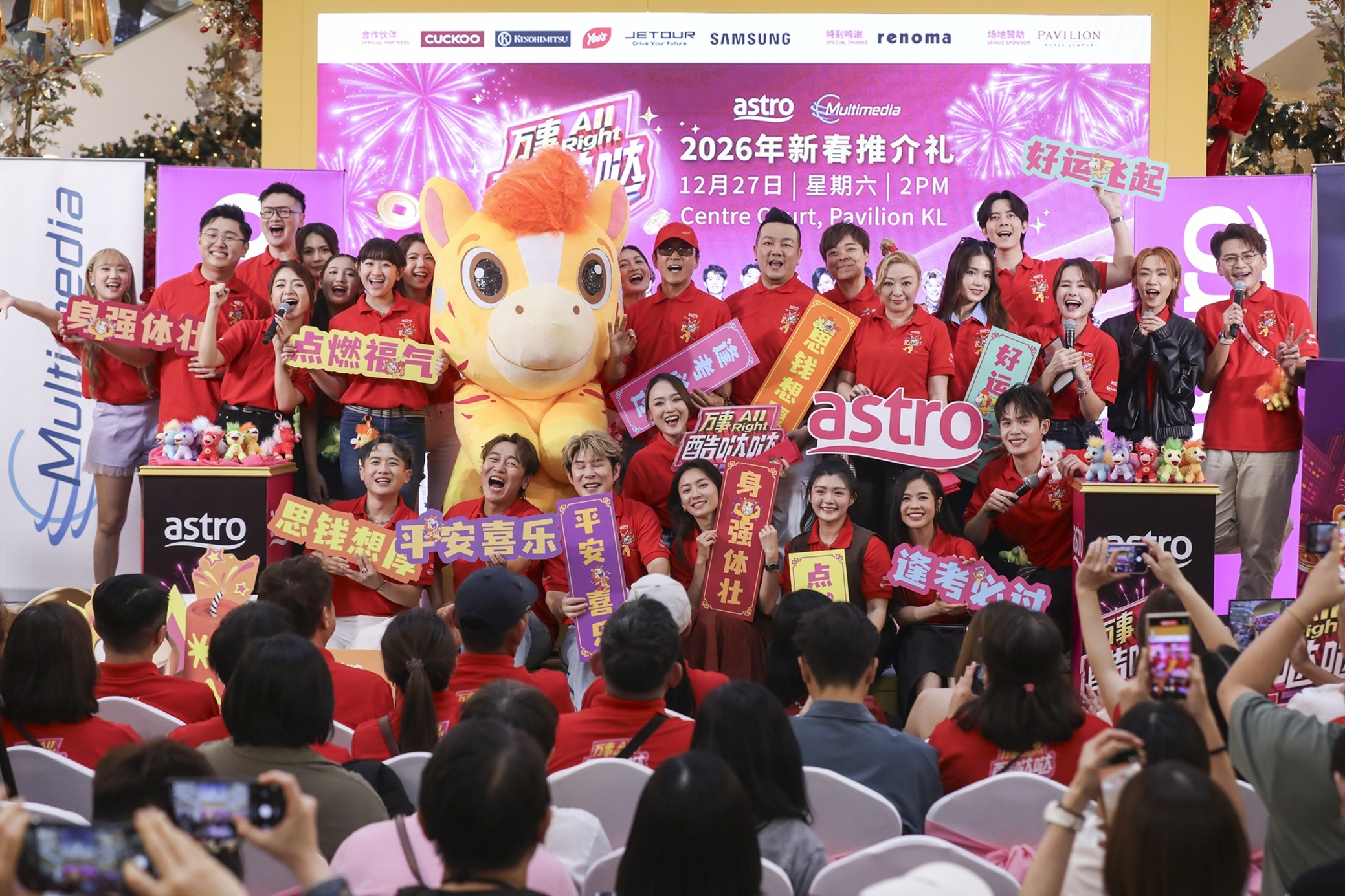 Astro 2026年新春活动《万事All Right酷哒哒》正式启动 与全民一起点燃新年味，开启全新欢庆方式