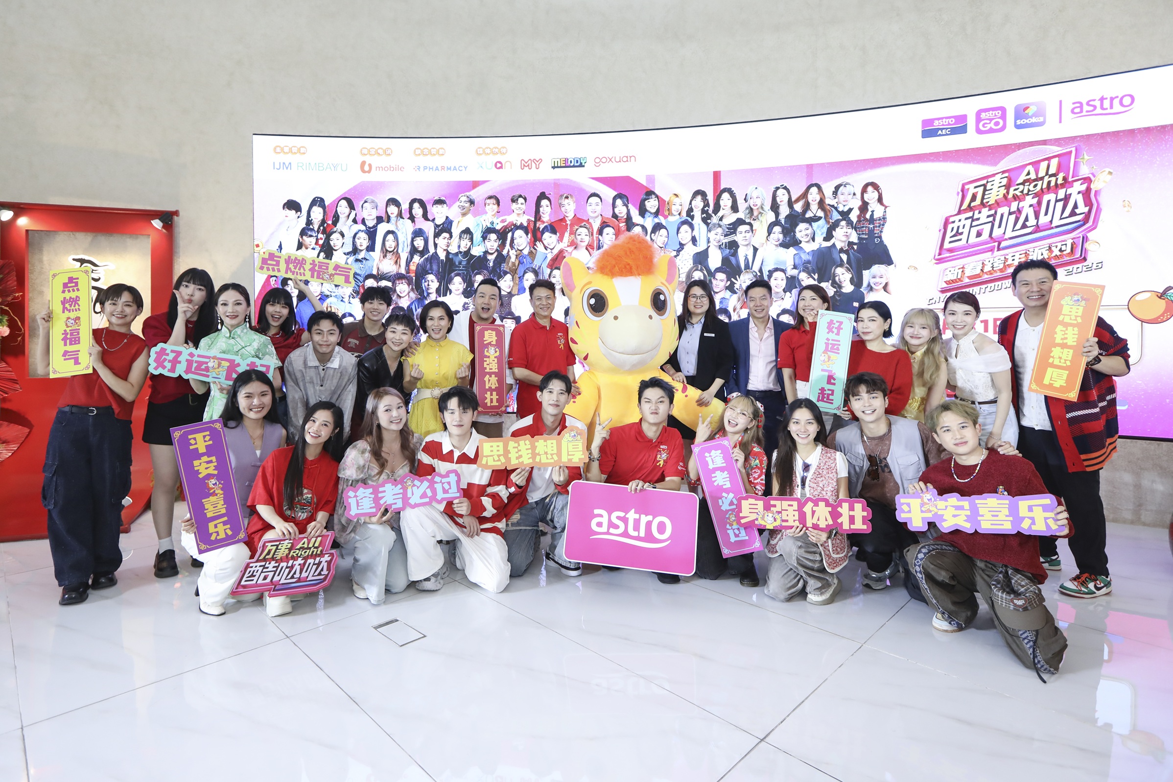 Astro王牌新春倒数庆典《万事All Right酷哒哒新春跨年派对》   薛家燕、陈炜、刘颖镟、姚子羚、朱敏瀚与全民喜迎马年 