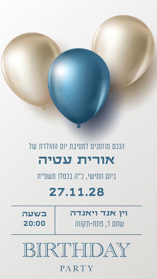 עיצוב הזמנה ליום הולדת סגנון יוקרתי בלונים בצבעי זהב ושמנת 