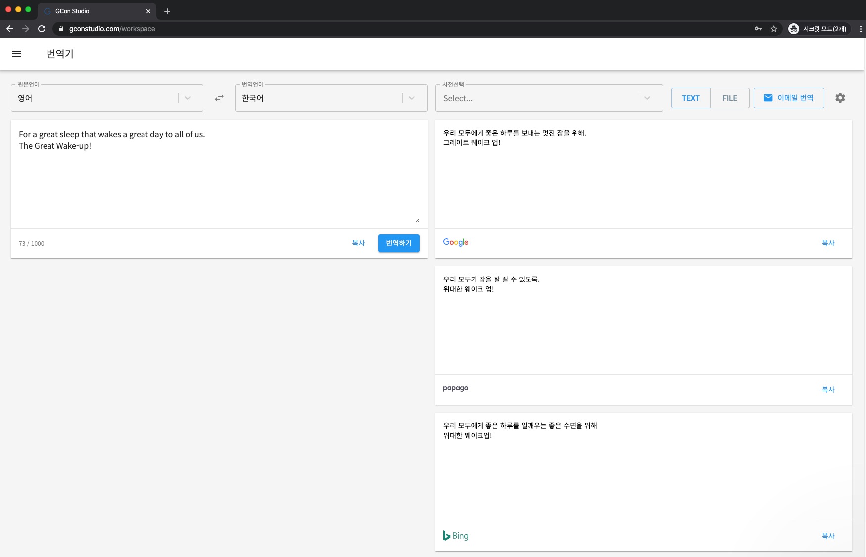 구글번역기, 파파고번역기, MS빙 번역기 비교
