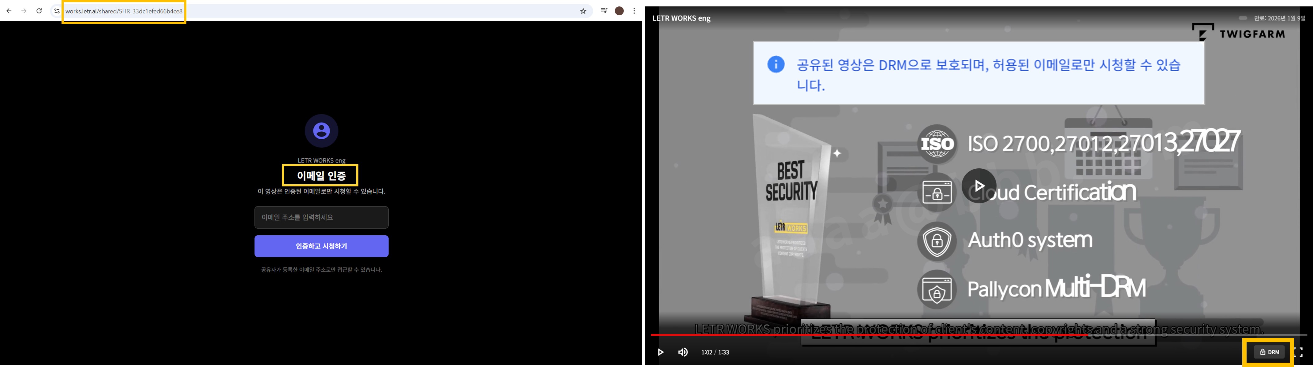 레터웍스의 DRM 보안 기술이 적용된 영상 시청 화면 - 허용된 이메일 인증 절차 및 보안 마크 노출 예시