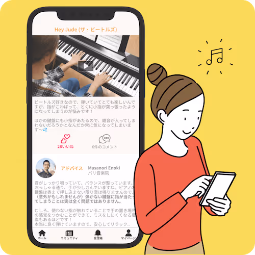 自分の投稿演奏にアドバイスメッセージが贈られます