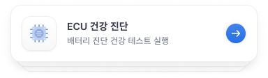 원격 진단 및 명령