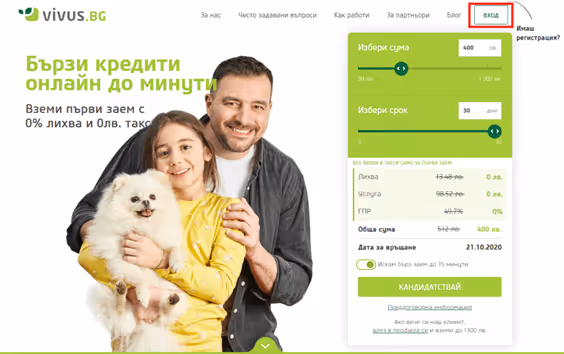 Начална страница на сайта на Vivus, което офлайн клиент ще види