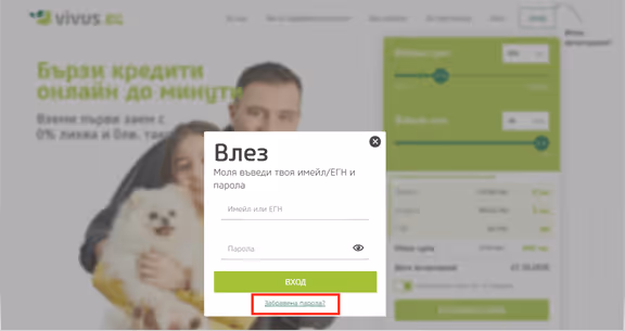 След натискане на бутон Вход на началната страница на Vivus, съответният офлайн клиент вижда попъп