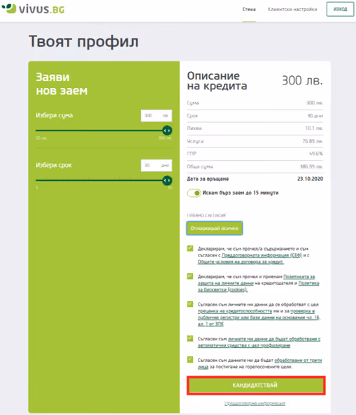 Меню Стена в сайта на Vivus, което офлайн клиент ще види за първи път, след като премине през всички стъпки