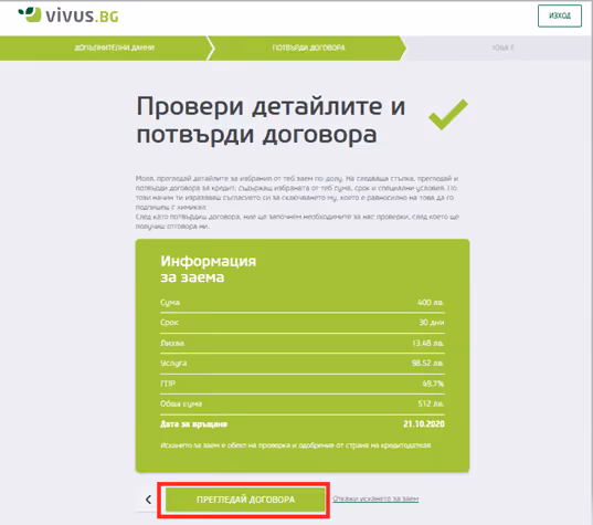 Детайли по договора