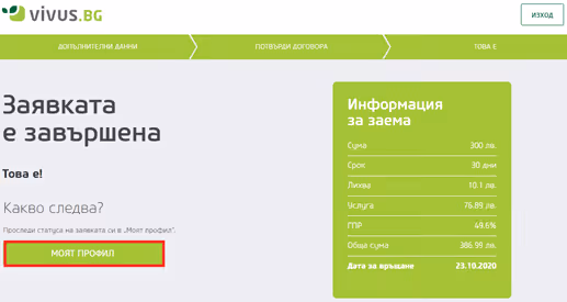 Завършена заявка