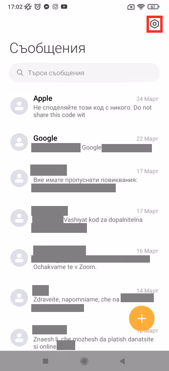 Android - Съобщения