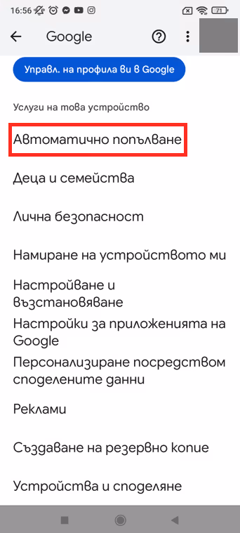 Android - Автоматично попълване
