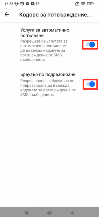 Android - Включи опции