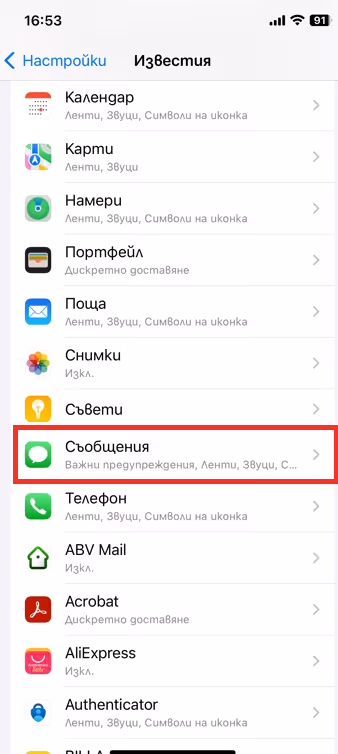 iPhone - Съобщения