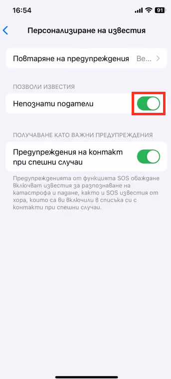 iPhone - Включване на опция