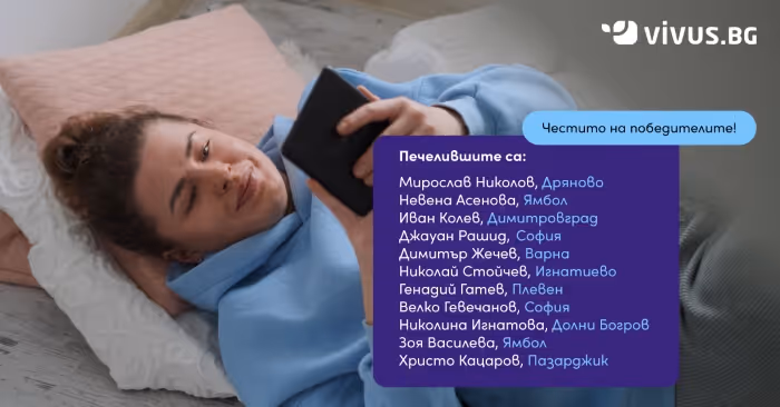 Списък с печелишите участници от ноемврийската лотария на фона на момиче, четящо от електронен четец