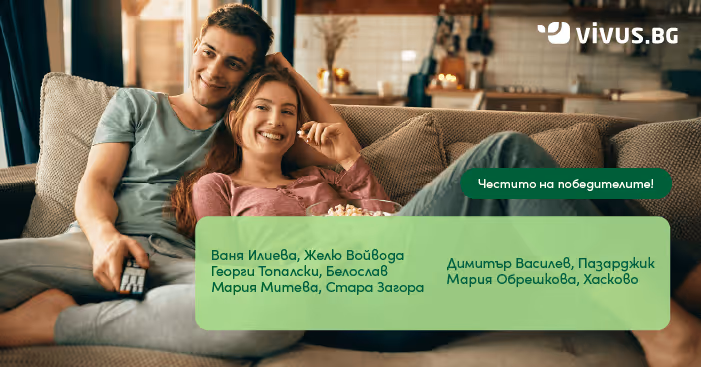 Списък с печелишите участници от априлската лотария на фона на мъж и жена на диван, ядящи пуканки и гледащи телевизия
