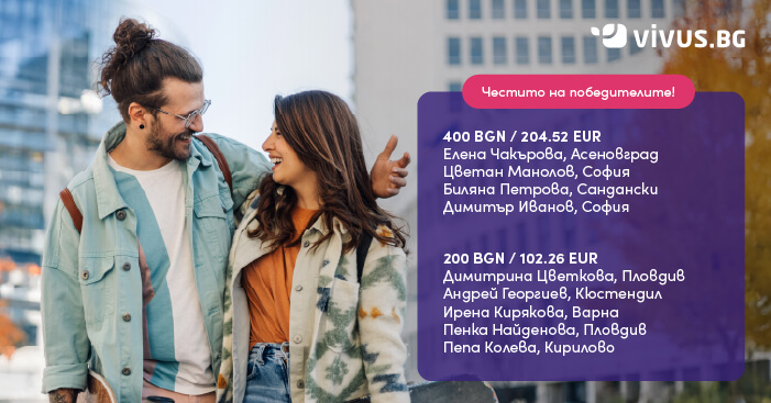 Списък с печелишите участници от септемврийската лотария за 2025 г. на фона на момиче и момче, които са се прегърнали и се смеят на нещо