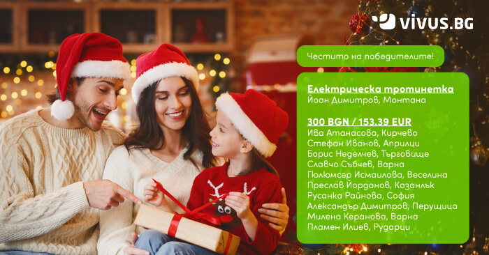 Списък с печелишите участници от декемврийската лотария за 2025 г. на фона на мъж, жена и дъщеря им с подарък в ръце до коледната елха