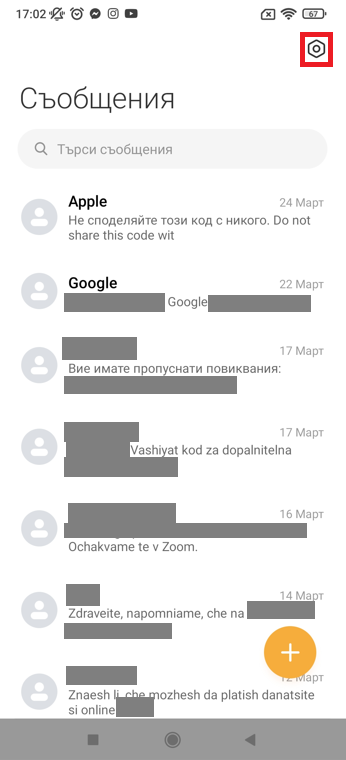 Android - Съобщения