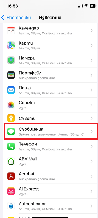 iPhone - Съобщения