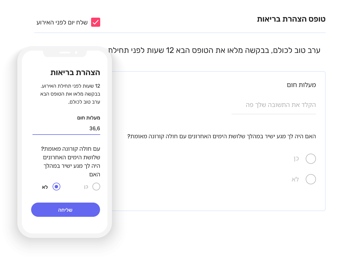 אוטומציה של תהליכים, שליחת שאלונים, הצהרות בריאות הכל במערכת אחת